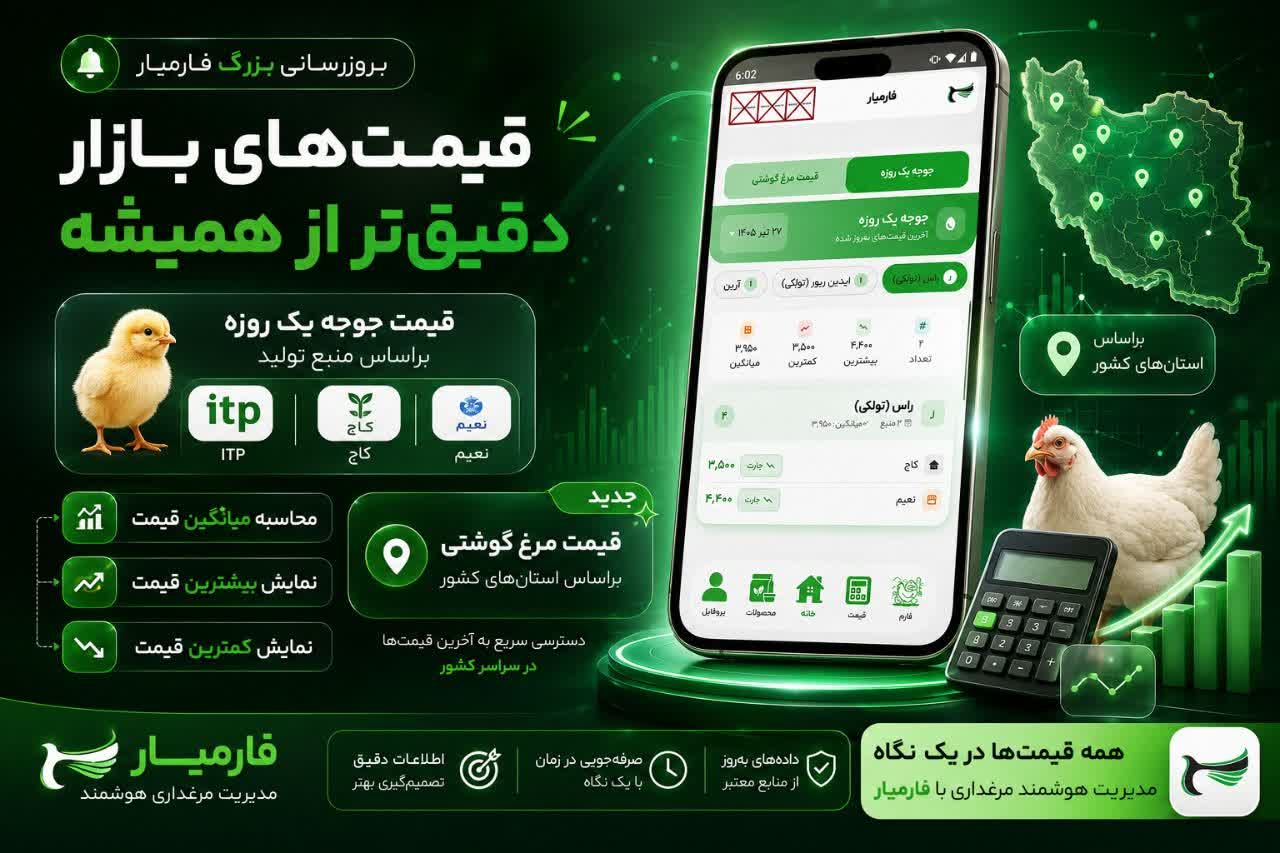 اپلیکشین « فــــــــــــارم یار»